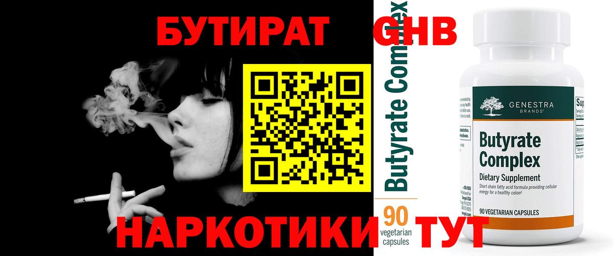 БУТИРАТ бутик  Вход с VPN  Благовещенск 