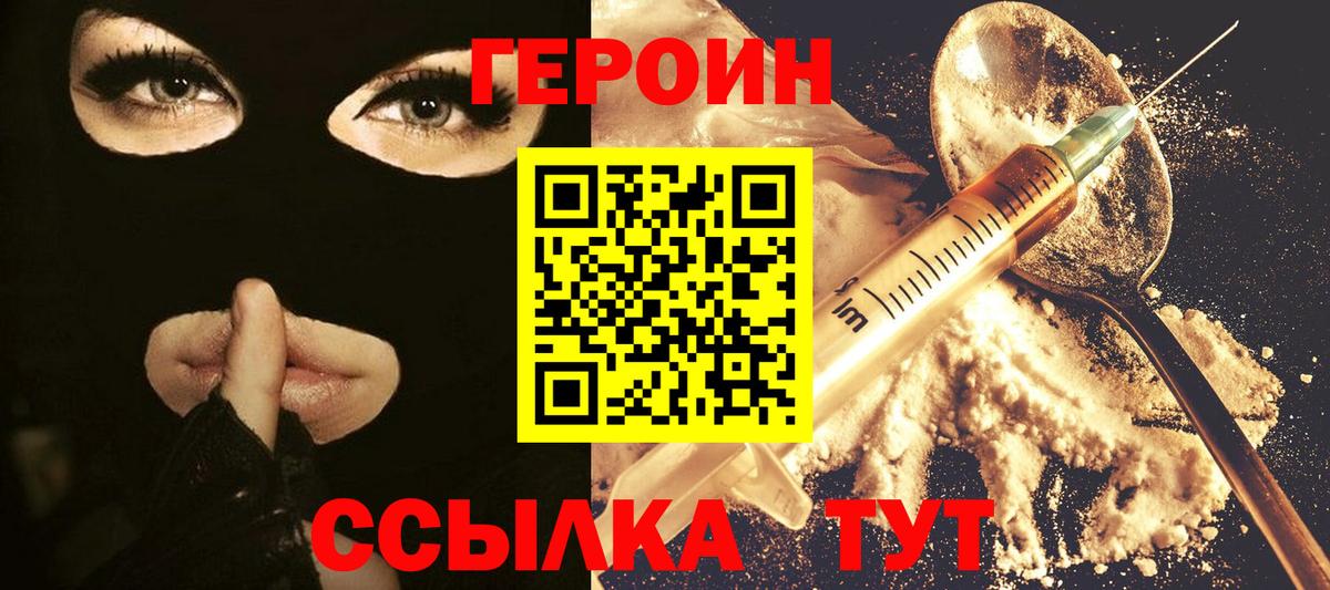 ГЕРОИН белый  Вход с VPN  Благовещенск 