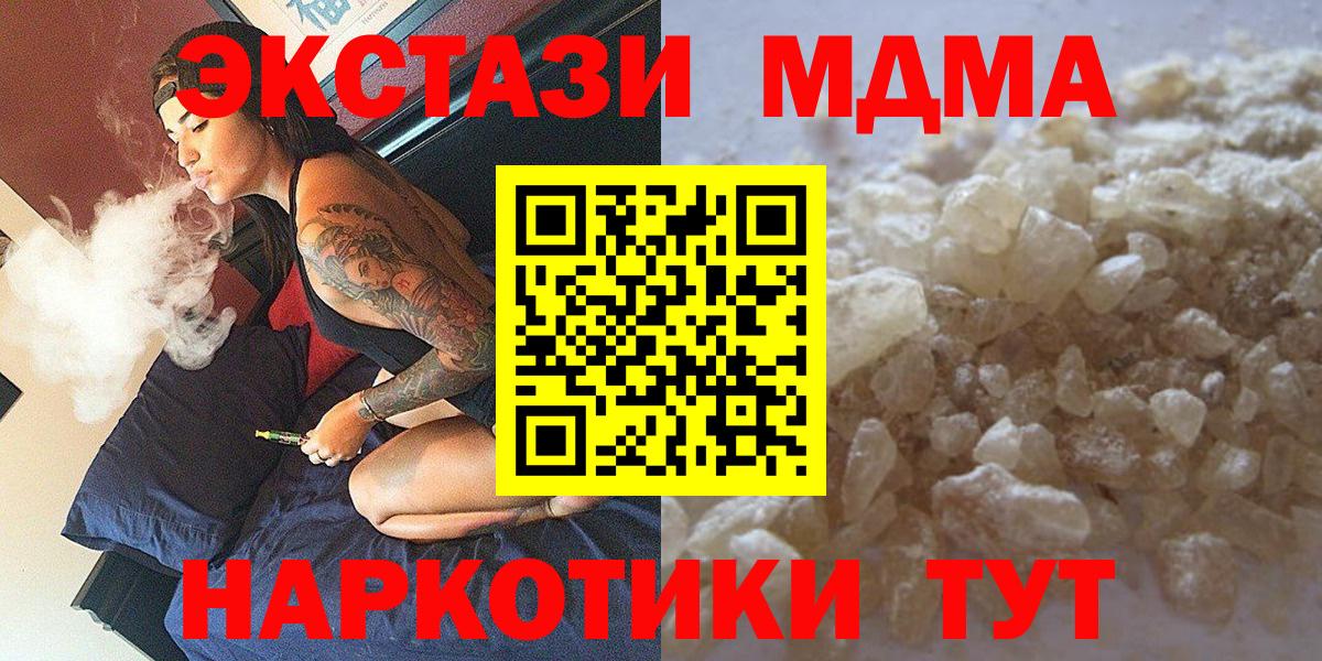МДМА crystal Благовещенск