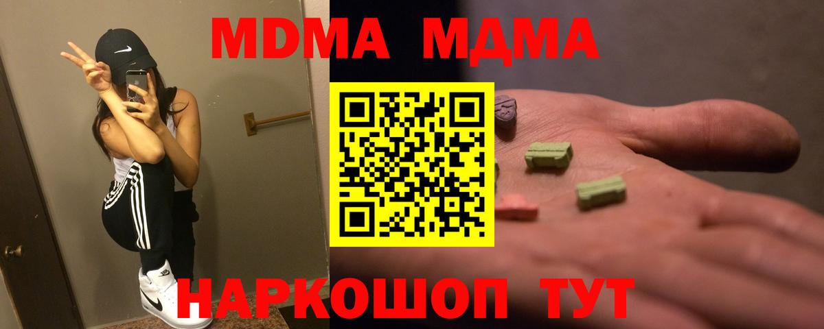 МДМА Molly  Вход с VPN  MDMA  Благовещенск  МДМА кристаллы 