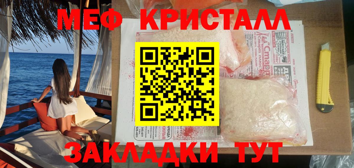 МЕФ  МЯУ-МЯУ mephedrone  Благовещенск  Вход с VPN  Мефедрон мука 